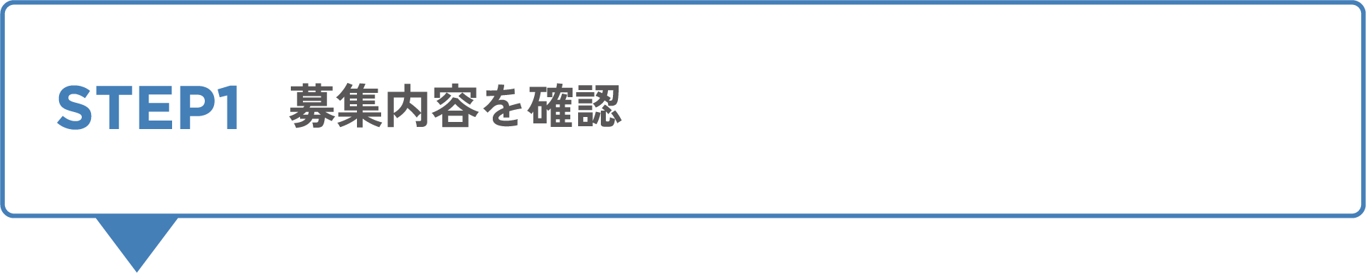 募 集
