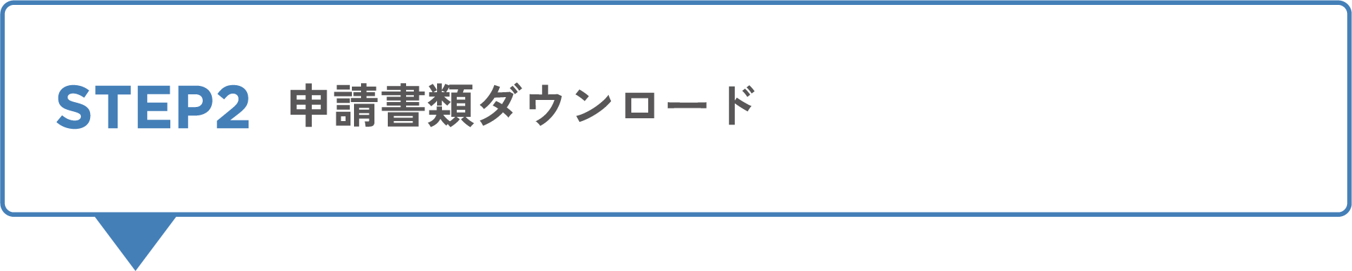 募 集